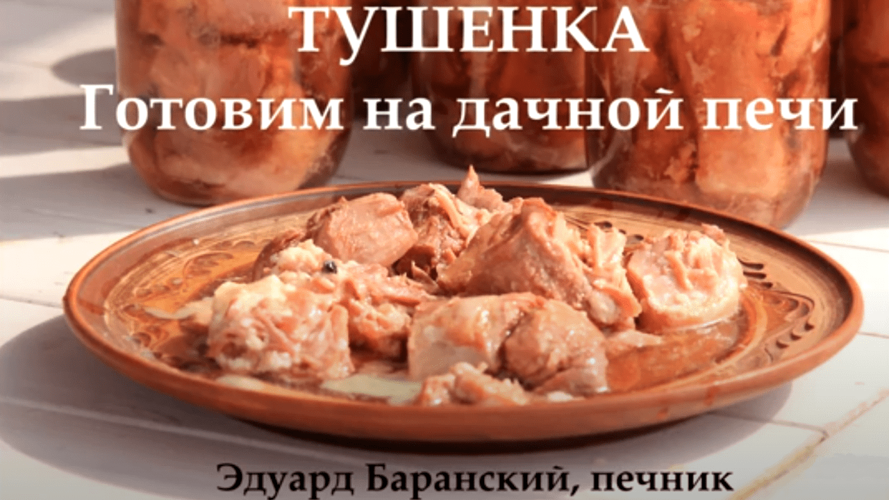 Готуємо домашню тушонку